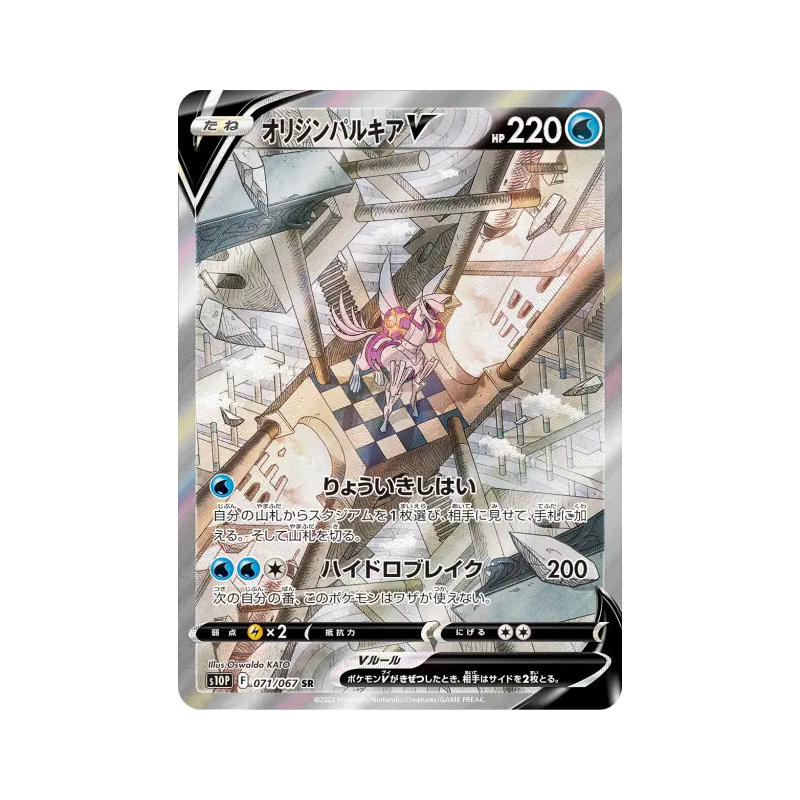 Carte Pokémon Japonaise Palkia Originel-V 071/067 Space Juggler