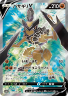 Carte Pokémon Japonaise Hachécateur-V 073/067 Space Juggler