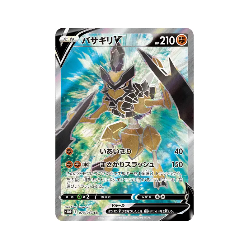 Carte Pokémon Japonaise Hachécateur-V 073/067 Space Juggler