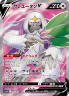 Carte Pokémon Japonaise Gouroutan-V 076/067 Space Juggler