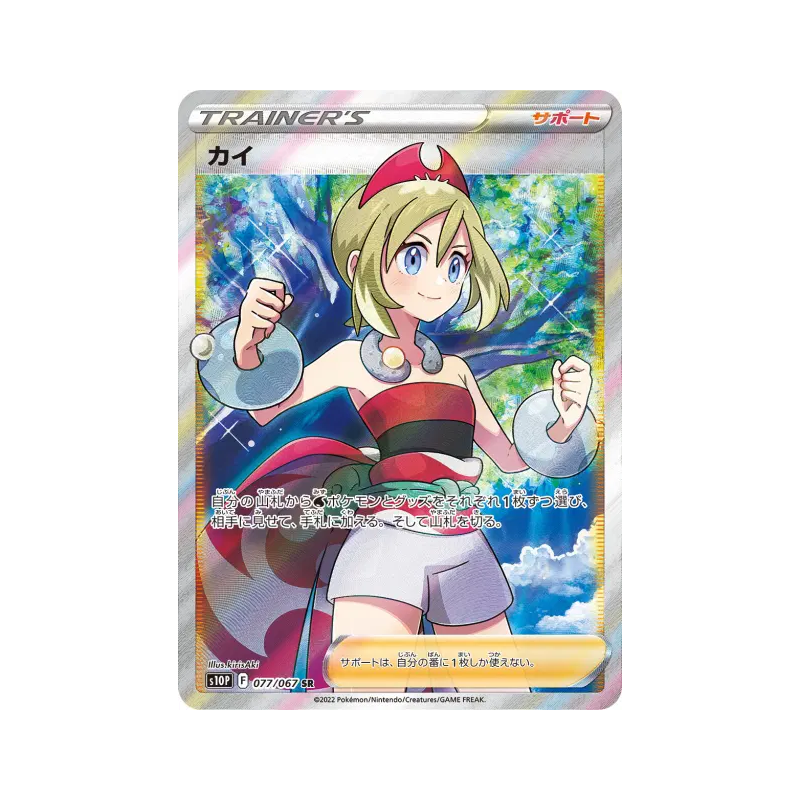 Carte Pokémon Japonaise Nacchara 077/067 Space Juggler