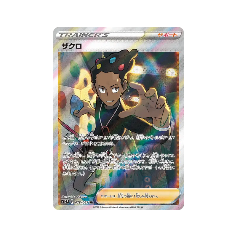 Carte Pokémon Japonaise Lino 078/067 Space Juggler