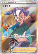 Carte Pokémon Japonaise Sica 079/067 Space Juggler