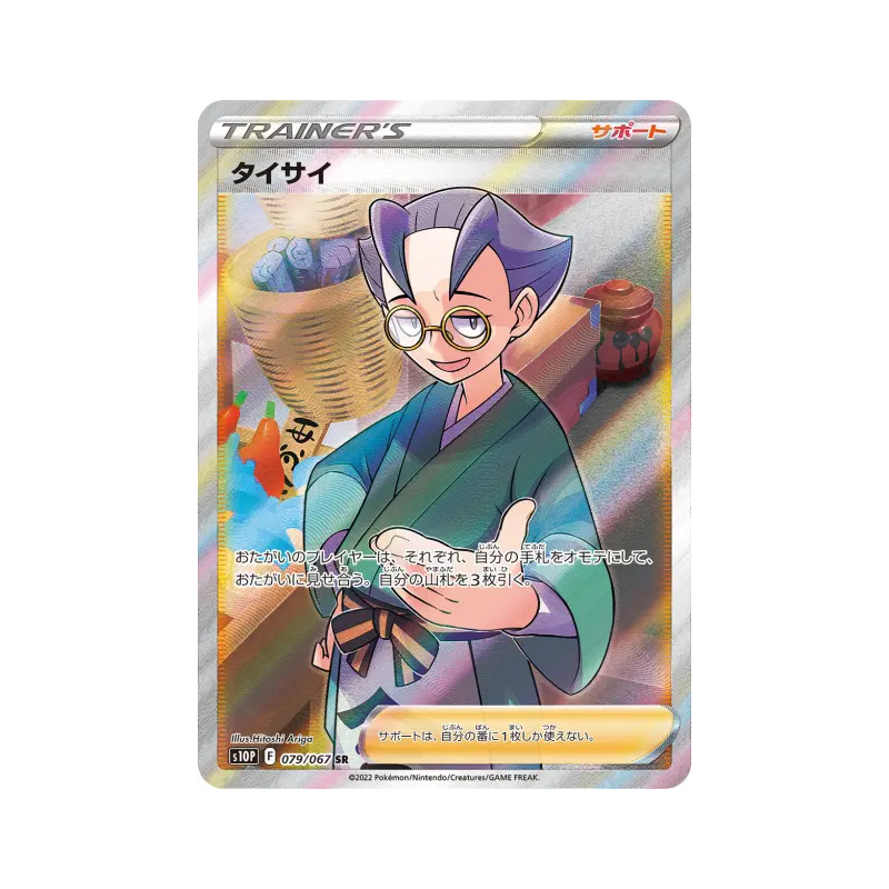 Carte Pokémon Japonaise Sica 079/067 Space Juggler
