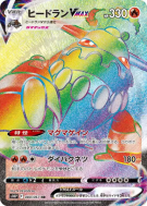 Carte Pokémon Japonaise Heatran-VMAX 080/067 Space Juggler