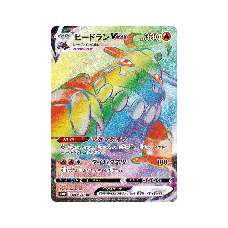 Carte Pokémon Japonaise Heatran-VMAX 080/067 Space Juggler