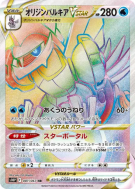 Carte Pokémon Japonaise Palkia Originel-VSTAR 081/067 Space Juggler