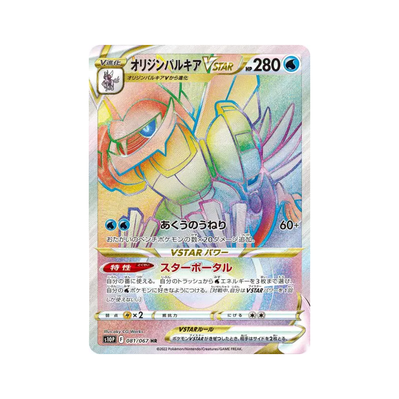 Carte Pokémon Japonaise Palkia Originel-VSTAR 081/067 Space Juggler