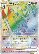 Carte Pokémon Japonaise Hachécateur-VSTAR 082/067 Space Juggler