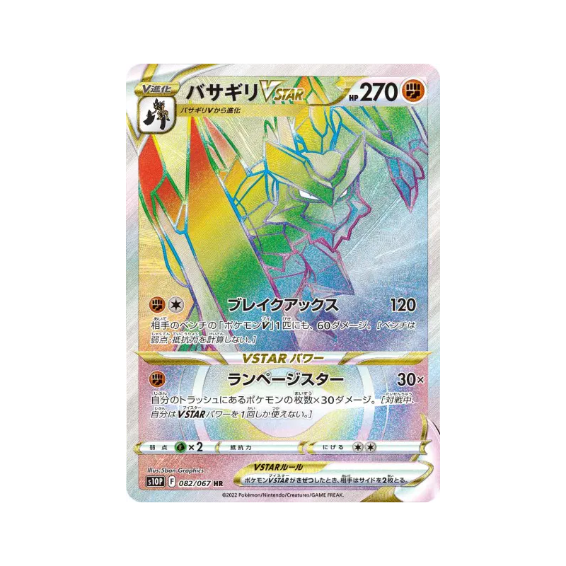 Carte Pokémon Japonaise Hachécateur-VSTAR 082/067 Space Juggler