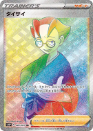 Carte Pokémon Japonaise Sica 085/067 Space Juggler
