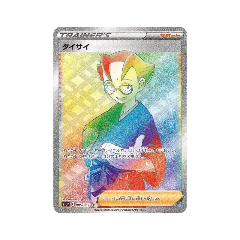 Carte Pokémon Japonaise Sica 085/067 Space Juggler