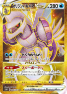 Carte Pokémon Japonaise Palkia Originel-VSTAR 086/067 Space Juggler