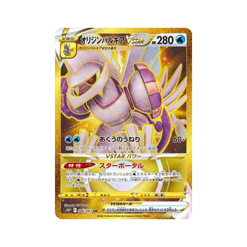 Carte Pokémon Japonaise Palkia Originel-VSTAR 086/067 Space Juggler