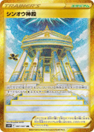 Carte Pokémon Japonaise Temple de Sinnoh 087/067 Space Juggler
