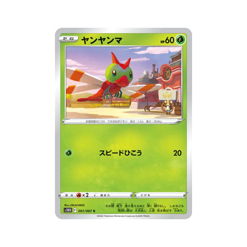 Carte Pokémon Japonaise Yanma 001/067 Time Gazer