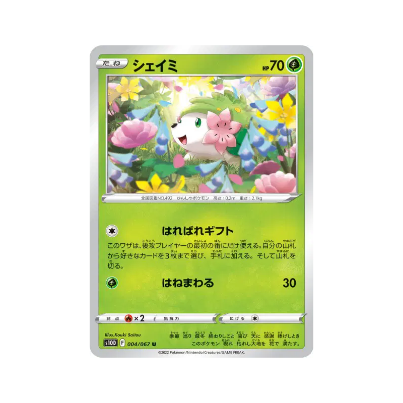 Carte Pokémon Japonaise Shaymin 004/067 Time Gazer