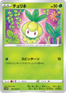Carte Pokémon Japonaise Chlorobule 005/067 Time Gazer