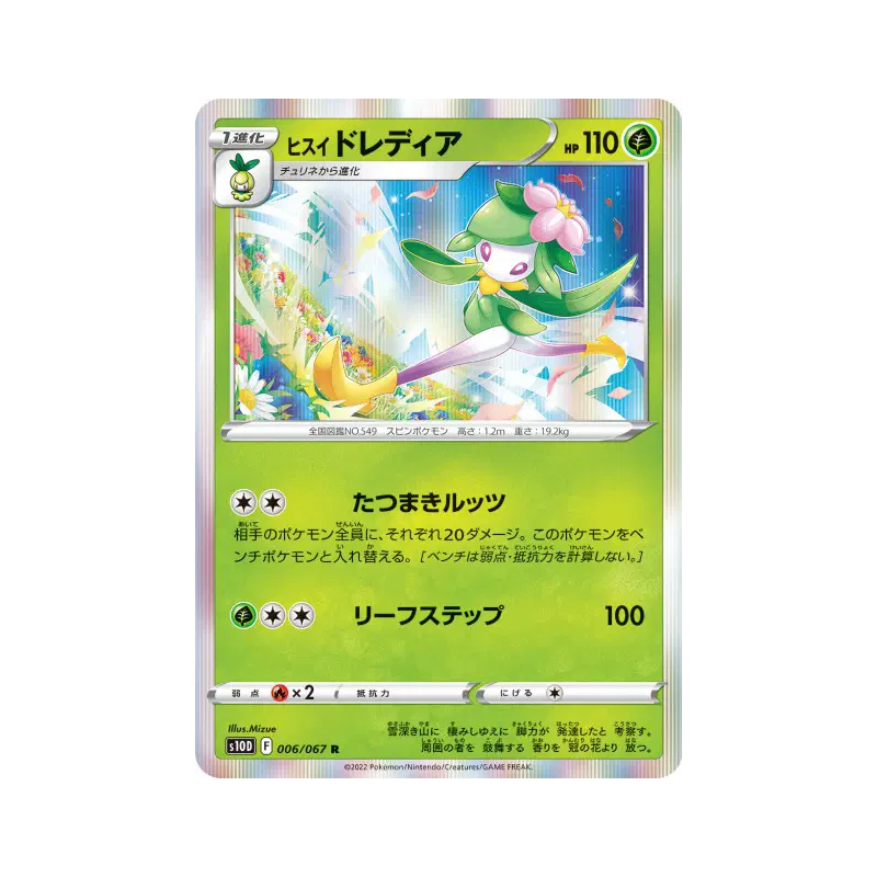 Carte Pokémon Japonaise Fragilady de Hisui 006/067 Time Gazer
