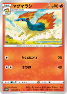 Carte Pokémon Japonaise Feurisson 010/067 Time Gazer