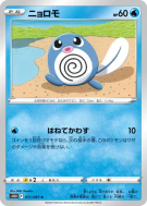 Carte Pokémon Japonaise Ptitard 011/067 Time Gazer
