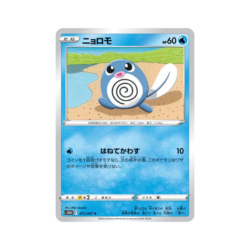 Carte Pokémon Japonaise Ptitard 011/067 Time Gazer