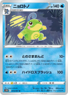 Carte Pokémon Japonaise Tarpaud 013/067 Time Gazer