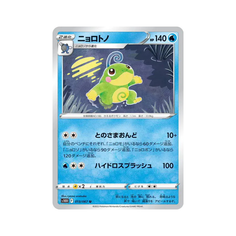 Carte Pokémon Japonaise Tarpaud 013/067 Time Gazer