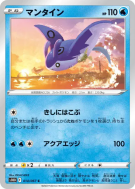 Carte Pokémon Japonaise Démanta 014/067 Time Gazer