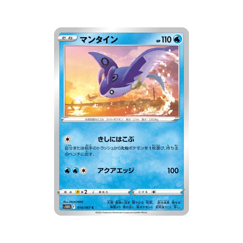 Carte Pokémon Japonaise Démanta 014/067 Time Gazer