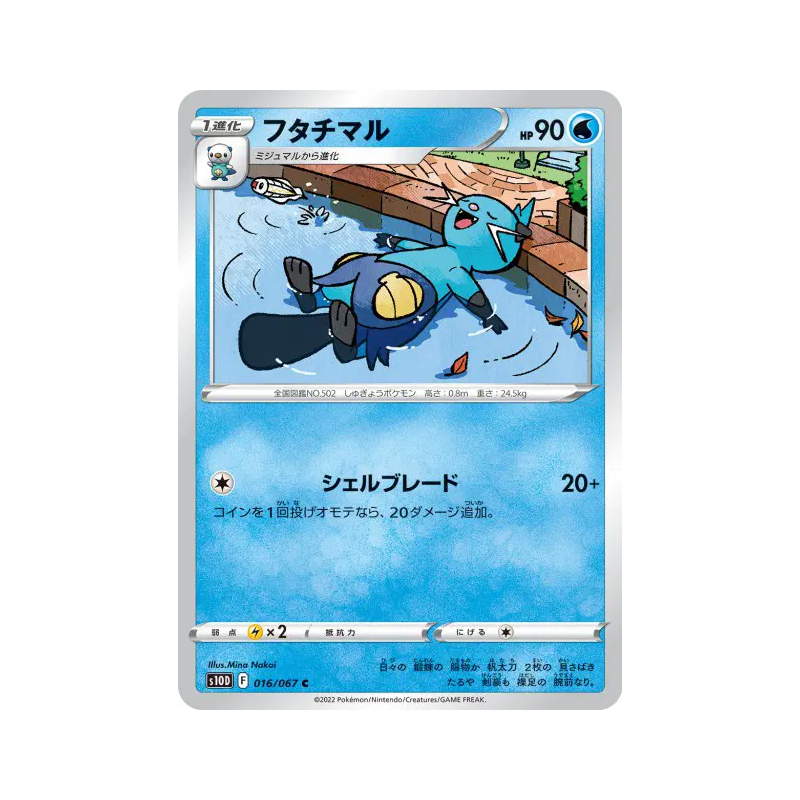 Carte Pokémon Japonaise Mateloutre 016/067 Time Gazer