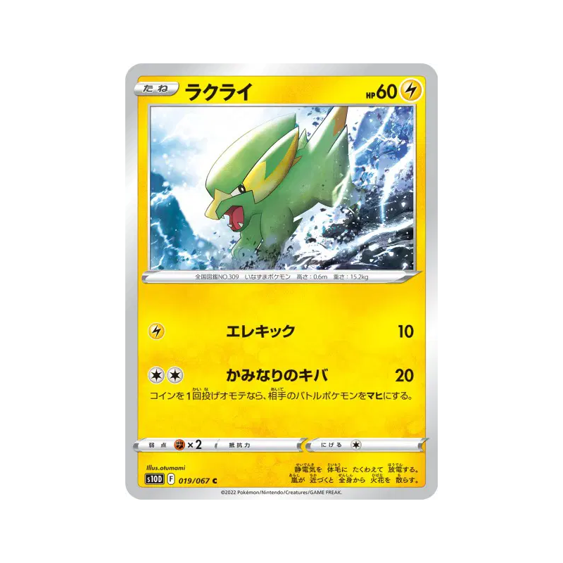 Carte Pokémon Japonaise Dynavolt 019/067 Time Gazer