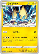 Carte Pokémon Japonaise Elecsprint 020/067 Time Gazer