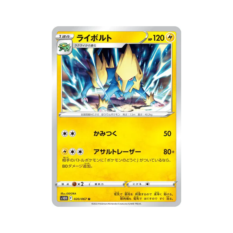 Carte Pokémon Japonaise Elecsprint 020/067 Time Gazer