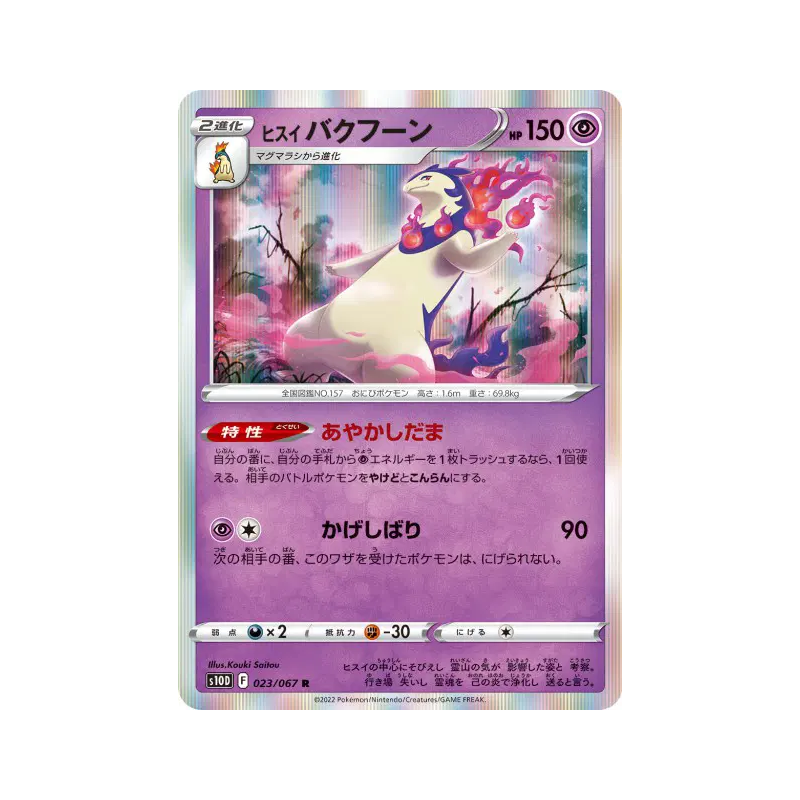 Carte Pokémon Japonaise Typhlosion de Hisui 023/067 Time Gazer