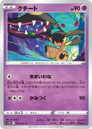 Carte Pokémon Japonaise Mysdibule 024/067 Time Gazer