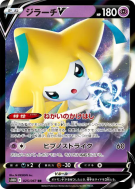 Carte Pokémon Japonaise Jirachi-V 025/067 Time Gazer