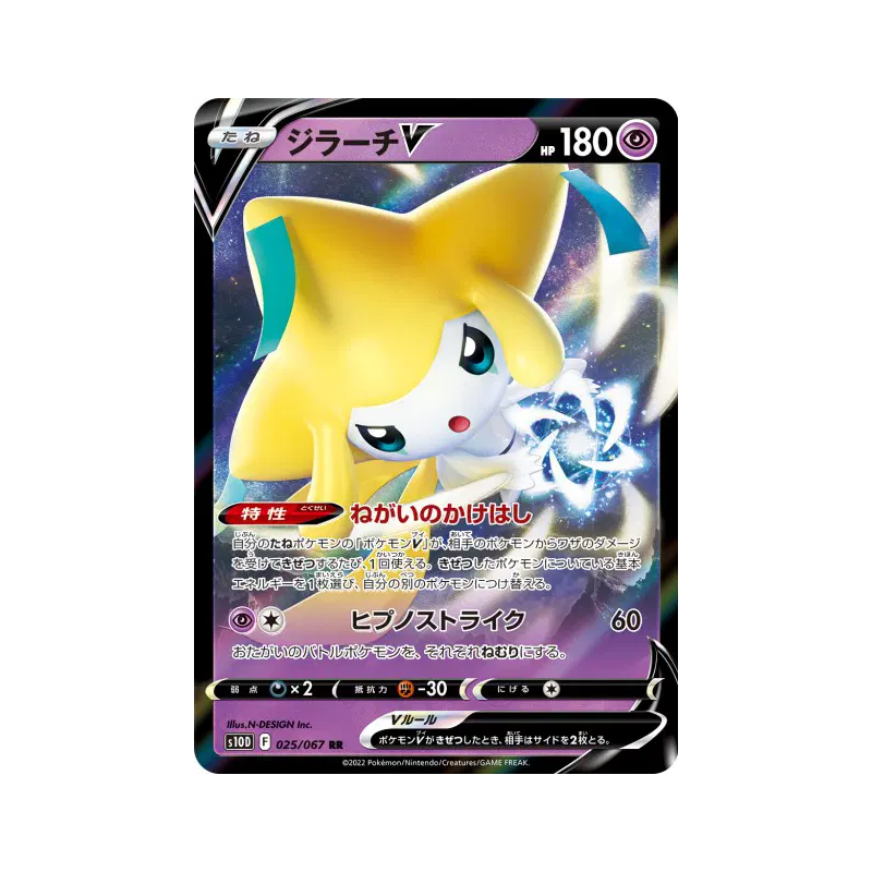 Carte Pokémon Japonaise Jirachi-V 025/067 Time Gazer