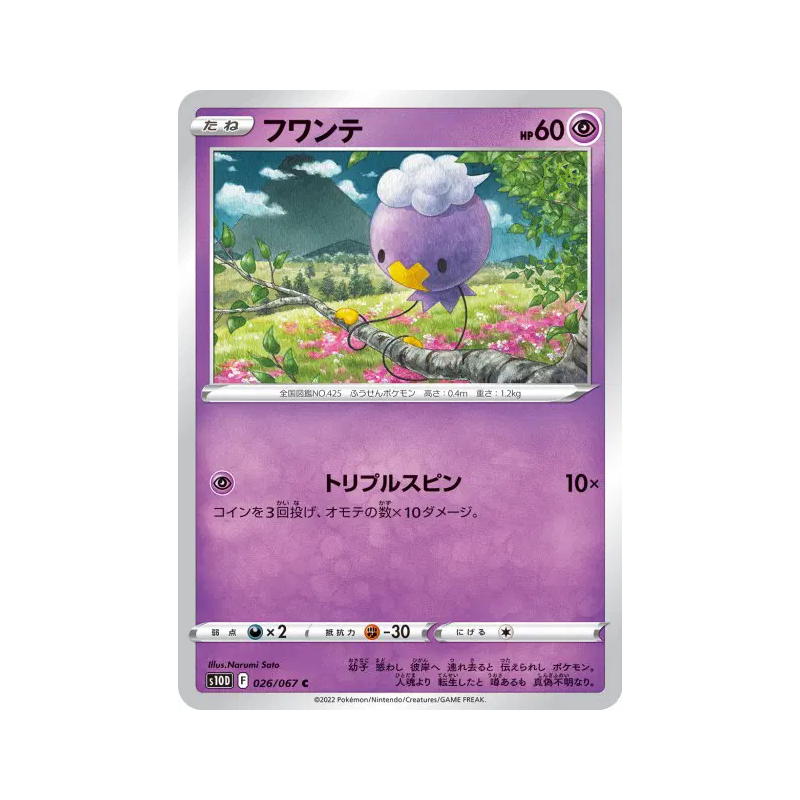 Carte Pokémon Japonaise Baudrive 026/067 Time Gazer