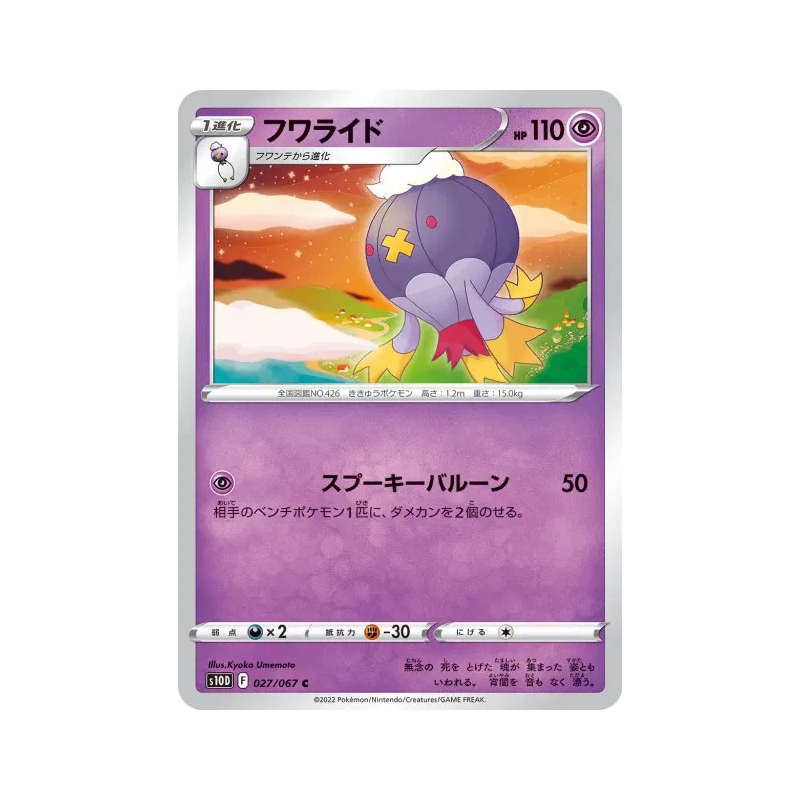 Carte Pokémon Japonaise Grodrive 027/067 Time Gazer