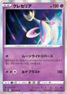 Carte Pokémon Japonaise Cresselia 028/067 Time Gazer