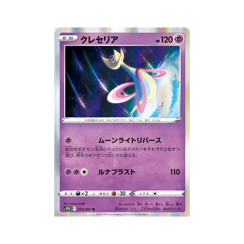Carte Pokémon Japonaise Cresselia 028/067 Time Gazer