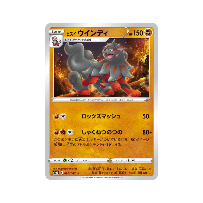 Carte Pokémon Japonaise Arcanin de Hisui 030/067 Time Gazer