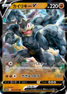 Carte Pokémon Japonaise Mackogneur-V 032/067 Time Gazer