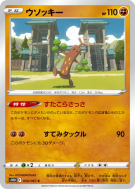 Carte Pokémon Japonaise Simularbre 034/067 Time Gazer
