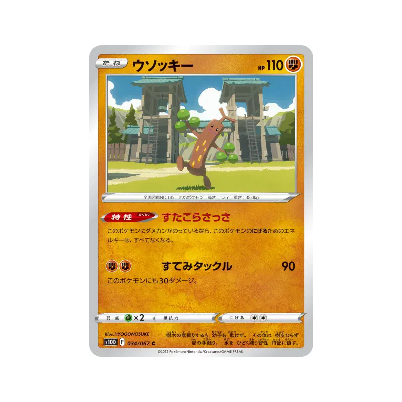Carte Pokémon Japonaise Simularbre 034/067 Time Gazer