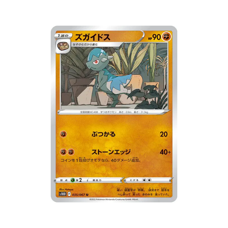 Carte Pokémon Japonaise Kranidos 035/067 Time Gazer