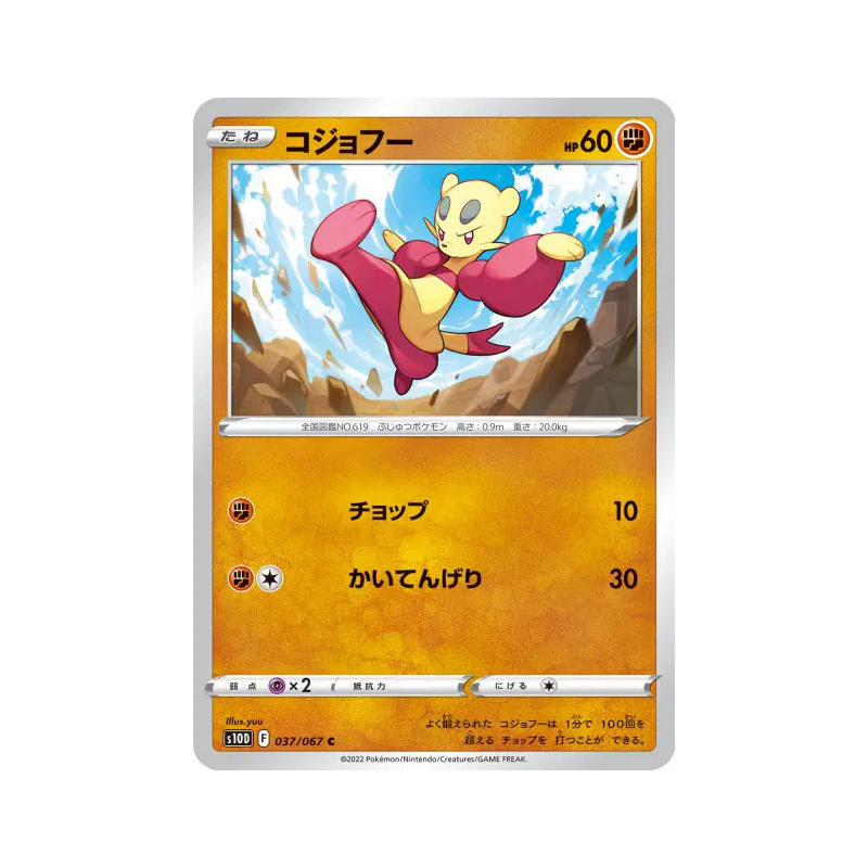 Carte Pokémon Japonaise Kungfouine 037/067 Time Gazer