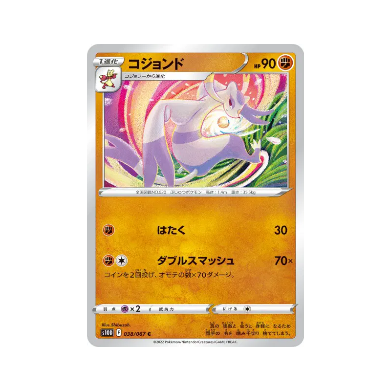 Carte Pokémon Japonaise Shaofouine 038/067 Time Gazer