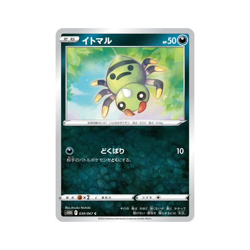 Carte Pokémon Japonaise Mimigal 039/067 Time Gazer